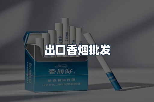 越南香烟系列